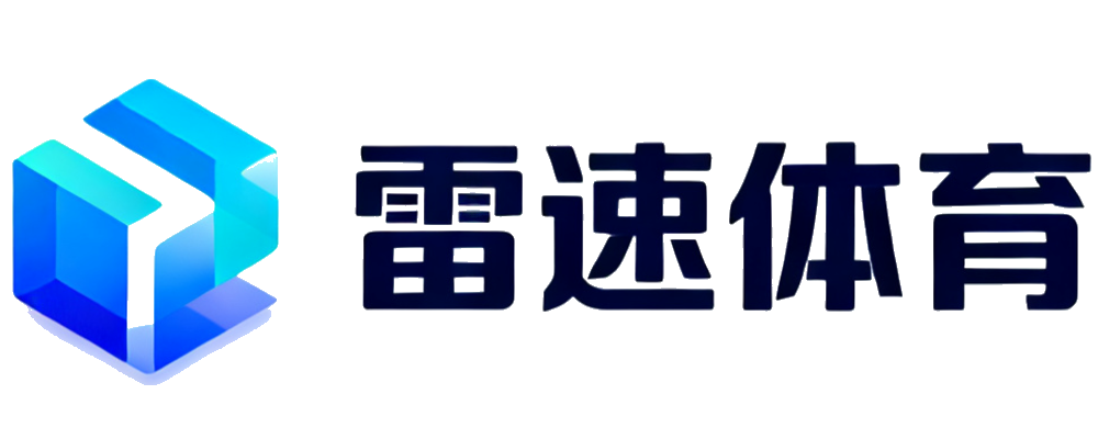 雷速体育